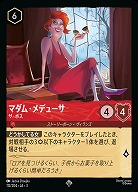 Disney Lorcana ロルカナ d23限定 マレフィセント